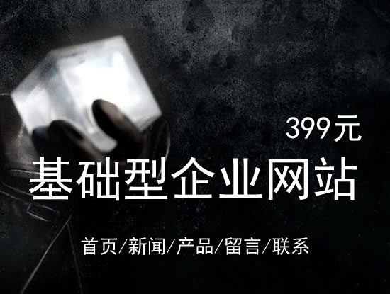 赣州市网站建设网站设计最低价399元 岛内建站dnnic.cn